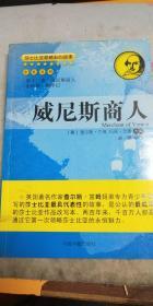 莎士比亚最精彩的故事：威尼斯商人（中英对照）