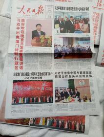 庆祝澳门回归祖国20周年大会、塈澳门特别行政区第五届政府就职典礼隆重举行(人民日报、湖北日报、新华每日电汛、中国教育报、法制日报、经济日报、农民日报、工人日报、中国纪检监察报共12种)、单售每份10元