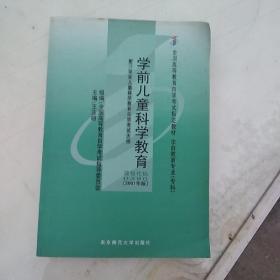 学前儿童科学教育