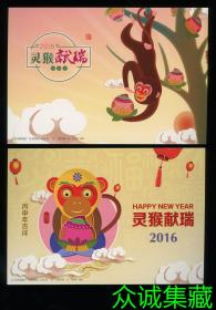^@^ 生肖猴 PP21梅花改值80分邮资明信片2张全套灵猴献瑞 动物卡通绘画 直接寄的明信片