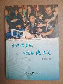 思想有多远、人就能走多远