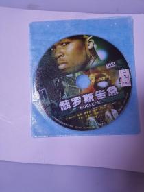 电影：俄罗斯告急（DVD）正常播放