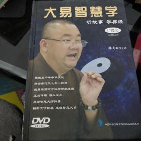 大易智慧学DⅤD17牒装