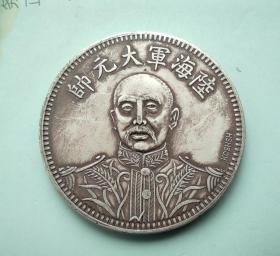 10561号  张作霖像中华民国十五年乔治签字版陆海军大元帅纪念币（一两型）