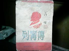 （1948年）《列宁传》