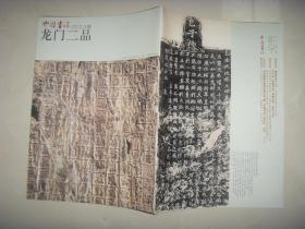 2012年第3期《中国书法》赠刊