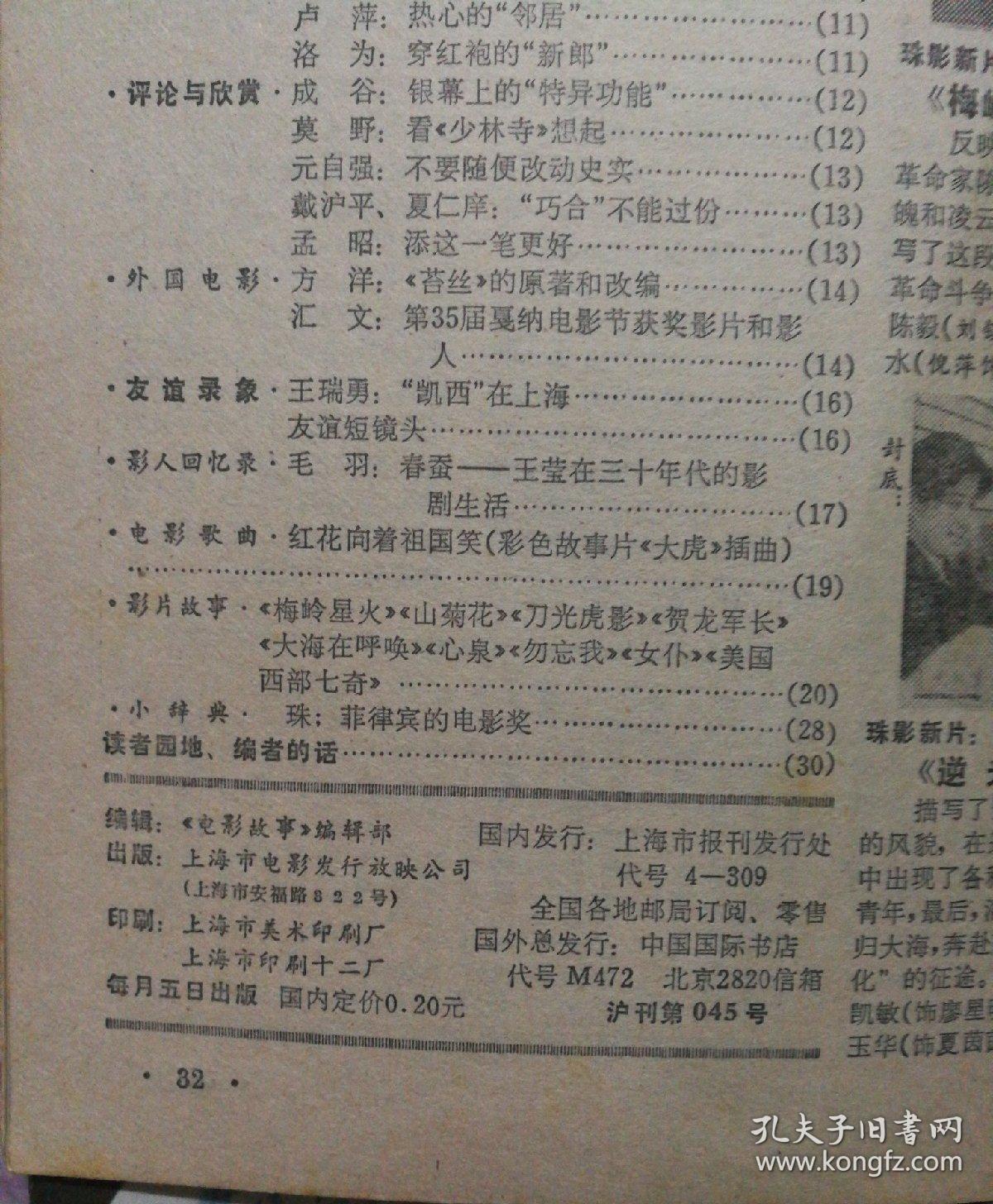 电影故事 （1982年年1--12期）全年