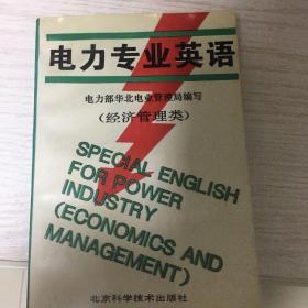 电力专业英语