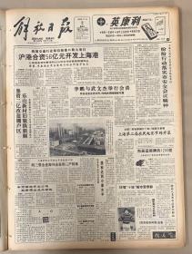 解放日报 
     1992年12月2日  

1*全国11家电影制片厂的15部影片参赛（上海第二届农民电影节昨开幕） 
2*1993年发行的第一套邮票。
5元