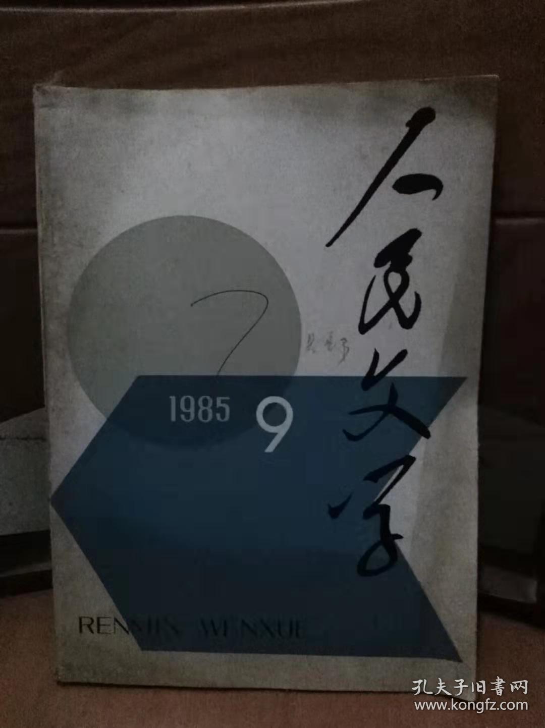 奔流杂志是省级刊物吗(奔流杂志2021年目录)