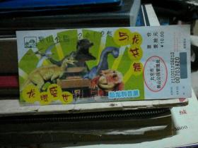 北京市景山公园恐龙科普展门票