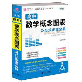 高中数学概念图表及公式定理全解