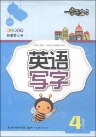 一字千金字帖：英语写字