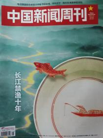 中国新闻周刊 2019年45期