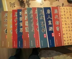 中国法书经典