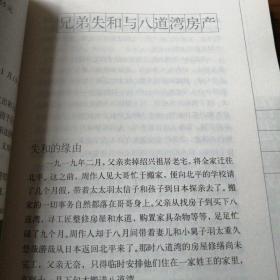 鲁迅与我七十年（鲁迅之子周海婴70年第一次深情回忆）