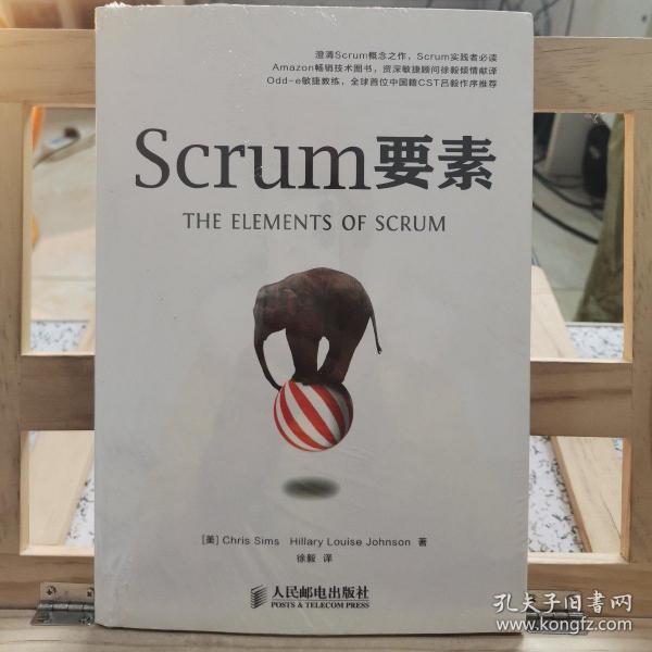 Scrum要素