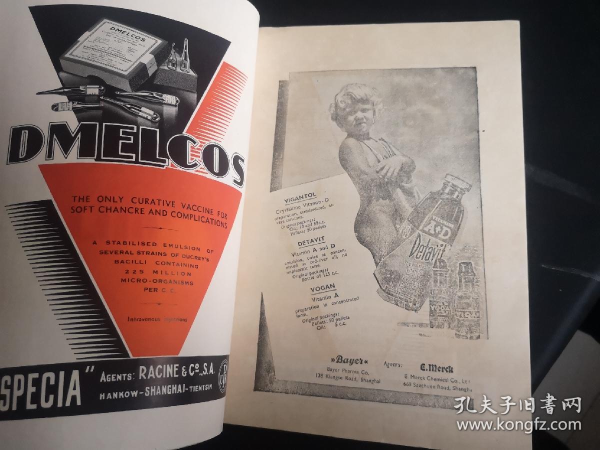 1938年中华医学杂志  多药物广告图片