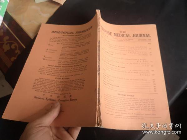 1938年中华医学杂志  多药物广告图片