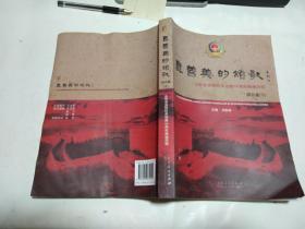 山东省监狱机关创建60周年辉煌历程.真善美的颂歌综合篇（下册）  少许受潮