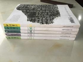 中国书法 2017年第2、3、4、6、7期（5本合售）