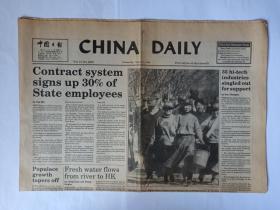 CHINA DAILY （《中国日报》） 1994年3月2日，共8版