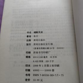 魂断天府，中国解放战争纪实文学