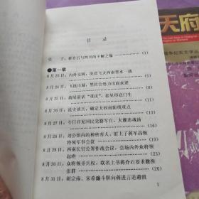 魂断天府，中国解放战争纪实文学