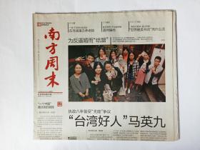 南方周末 2016年5月19日，共32版。