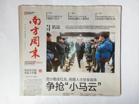 南方周末 2016年11月24日，共28版（范小勤走红后，各路人士争抢“小马云”，迪士尼动画工作室的黄金十年，白宫密档演绎中美大故事，澳洲问题奶中国走麦城）。