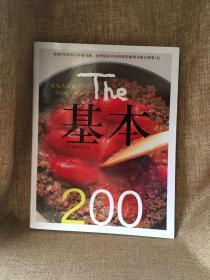 基本200:百吃不厌的200道人气料理 日本料理