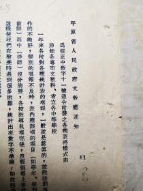 平原省人民政府文教厅通知“为修正中教字十一号通令附发之各种表格样式由”