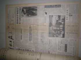 解放日报1993年1月 29  日，品相如图，看好再拍。