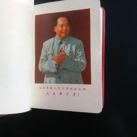 毛主席最新指示 毛像4张 毛林合影一张 林题词三页照片1968年**版红色本。正版珍本九五品