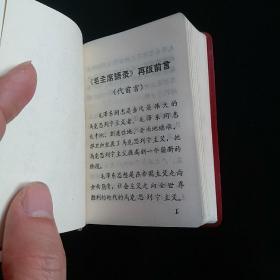 毛主席最新指示 毛像4张 毛林合影一张 林题词三页照片1968年**版红色本。。