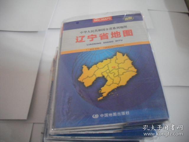 中华人民共和国分省系列地图：辽宁省地图 （新版）