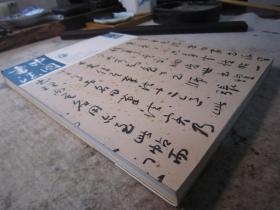 于右任书法集83页《中国书法》总第250期：于右任书法特辑、陈新亚、孙晓云、曹宝麟、王镛、陈永正、赵社英、等名家、大16开版本书法集