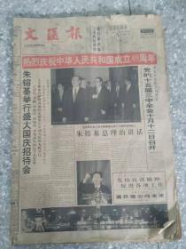 文汇报  1998 10 月 1-15日  原版合订本
