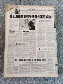 中国教育报    2002  3月  原版合订本