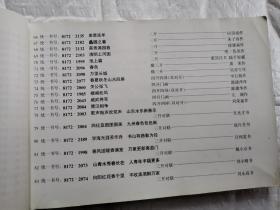 1989年年画对联缩样(1)%