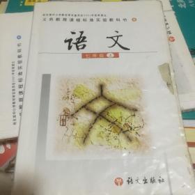 语文.七年级.上