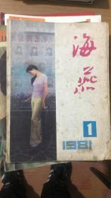 海燕 1981年1