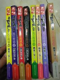 斗罗大陆第三部龙王传说 1.19.20.21.22.23.24.27共8册合售