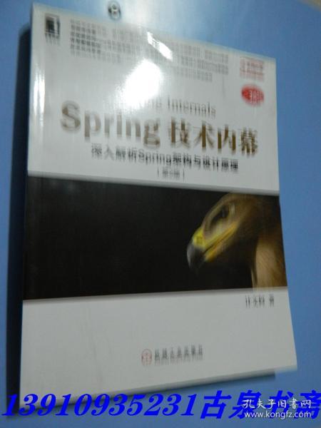 Spring技术内幕（第2版）：深入解析Spring架构与设计原理