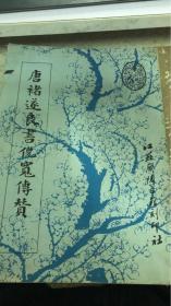 唐褚遂良书倪宽传赞（162架）