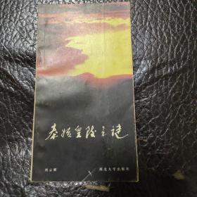 秦始皇陵之谜