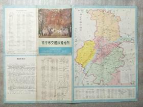 南京市交通旅游地图1983