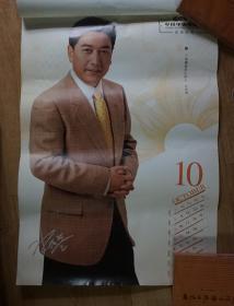 2006年中央电视台十佳播音员挂历高75厘米宽52厘米 十佳：鞠萍、白岩松、李瑞英、孙正平、周涛、撒贝宁、杨锐、崔永元、李咏、水均益；另有播音员：马斌、李文静、李小萌、史小诺、叶迎春、月亮、小鹿、董卿、侯丰、曹白；原物拍照有折痕，挂历上方中间下有小破损