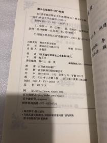 《江苏省社区矫正工作条例》释义