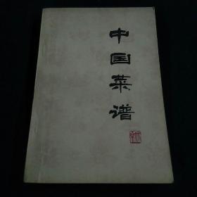 中国菜谱(北京)